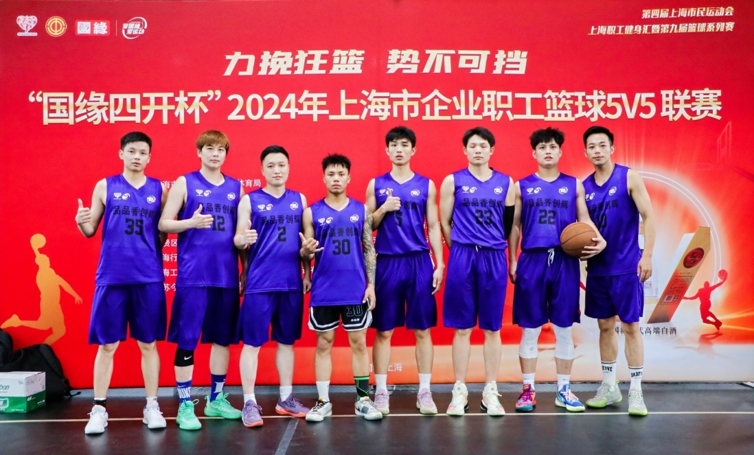 力挽狂澜 势不可挡——​“国缘四开杯”2024年上海市企业职工篮球5V5联赛（嘉定赛区）完美收官！