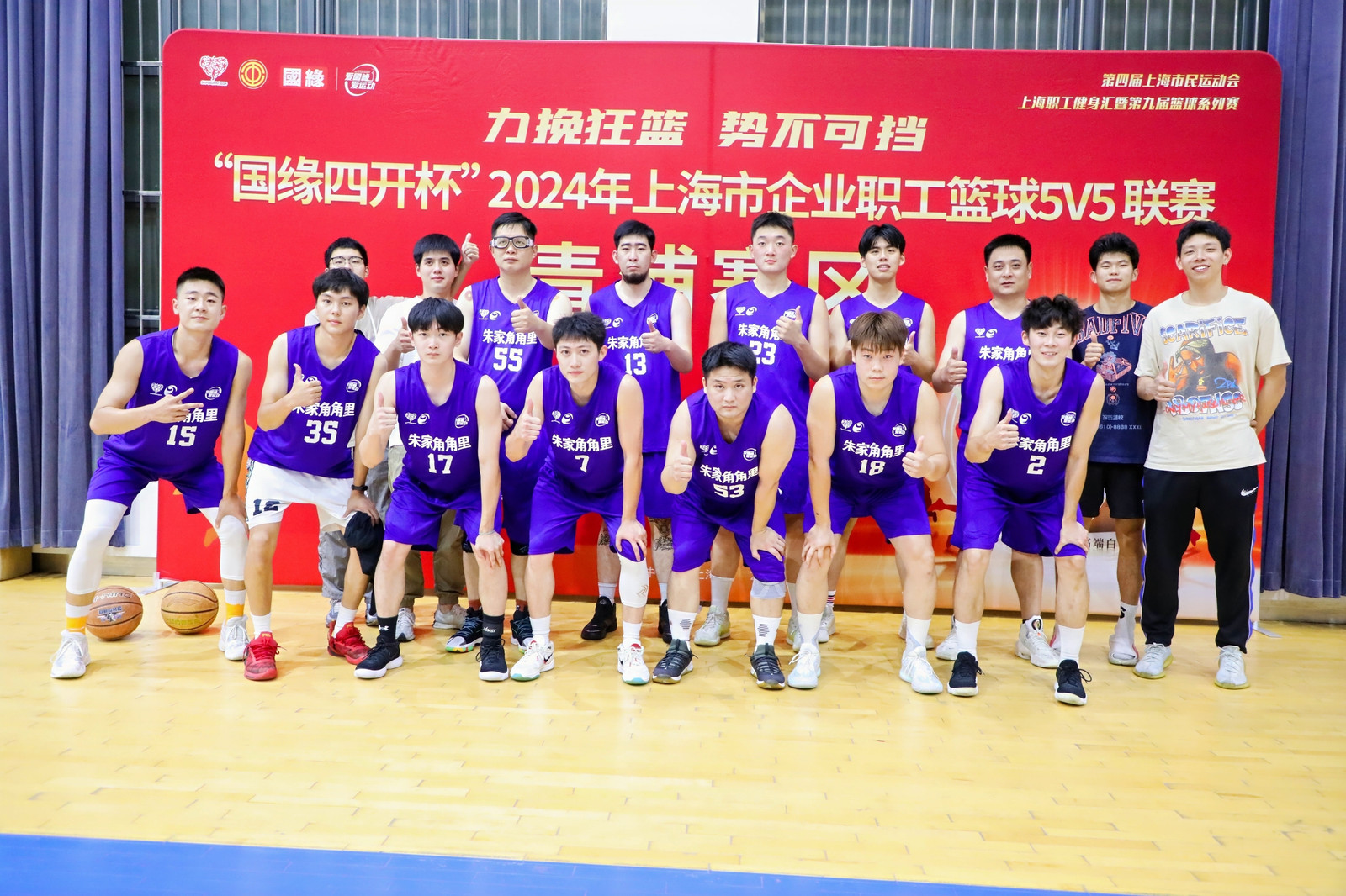 职工篮球比赛|力挽狂澜 势不可挡——​“国缘四开杯”2024年上海市企业职工篮球5V5联赛（青浦赛区）热血开赛！