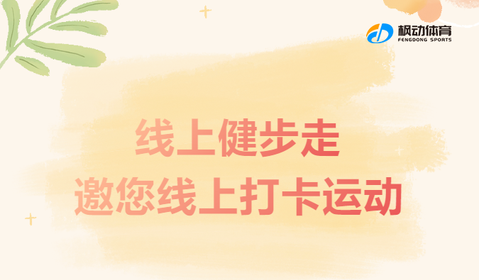 中华全国总工会及上海总工会成立100周年线上工运学习打卡健步走活动方案推荐~