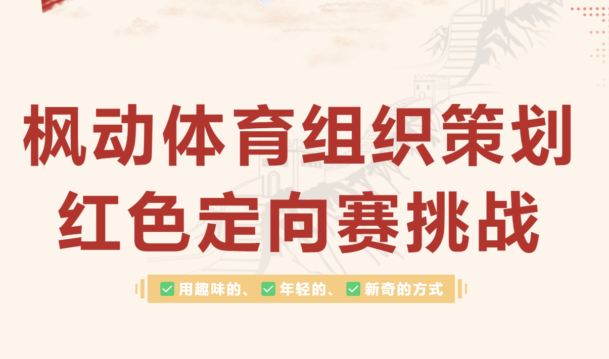 庆祝中华全国总工会及上海市总工会成立100周年企业职工红色定向赛挑战主题活动方案！